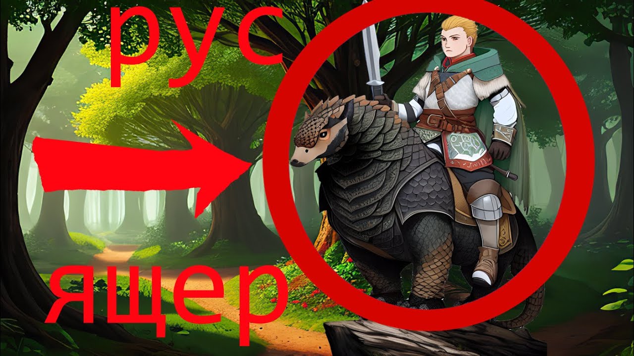 Русы НЕ Против Ящеров. ЛОЖЬ Профессора Багирова. Кто Истинный Враг ...
