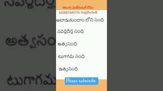 Video Thumbnail for ఆటాడుకుందాం అనే పదంలోని సంధి #sandhulu #dsc telugu gramma...