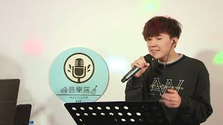 好心好報 - 音樂窩 MusicWow Live 第33集 - 嘉賓: 何弘軒 詠詩