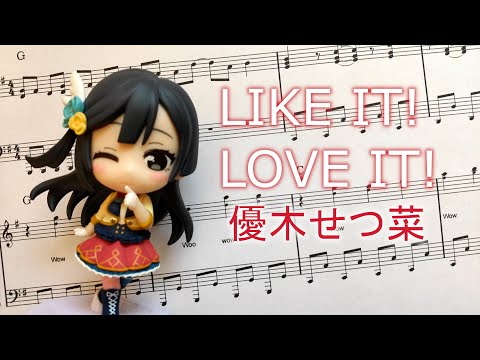 LIKE IT！LOVE IT！ / 優木せつ菜（ピアノカバー　試聴動画サイズ）ラブライブ！虹ヶ咲学園スクールアイドル同好会