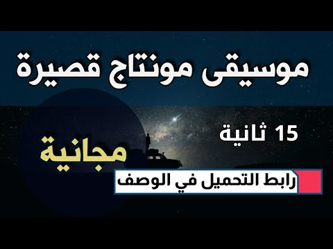 موسيقى قصيرة جدا