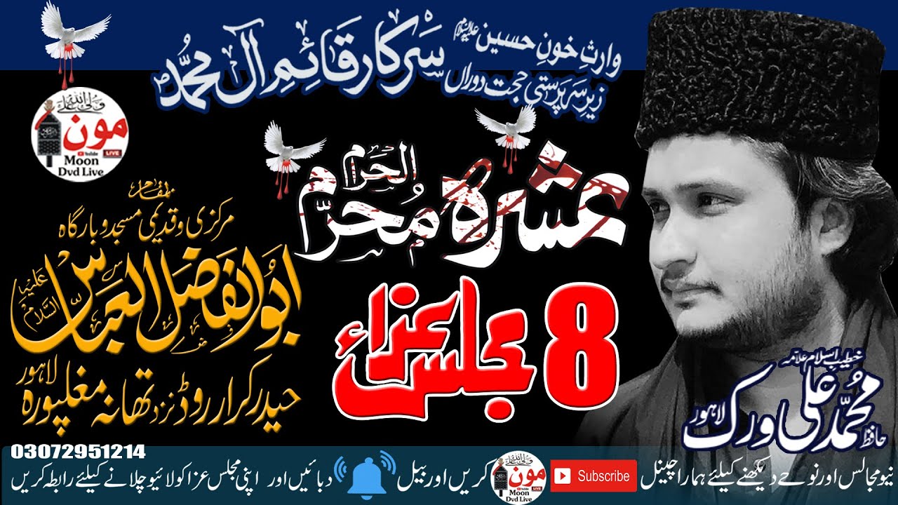 Live Ashra 8 Muharram 7 August 2022 Allama Hafiz Muhammad Ali virk Mughalpura lahore