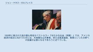 ジョン・ケネス・ガルブレイス