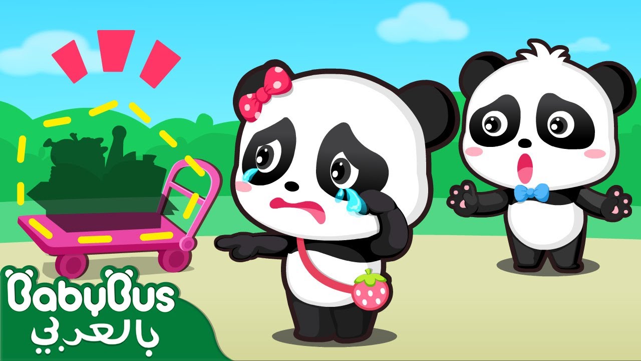 نفايات ميوميو مفقودة | كرتون الاطفال | رسوم متحركة | كيكي وميوميو | بيبي باص | BabyBus Arabic