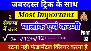 41.Surds and Indices (घातांक एवं करणी) ||Tricky Math|| Study91||Shubham Sir||Math