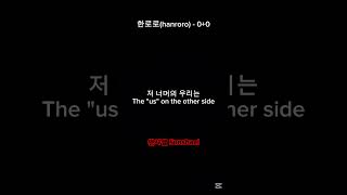 [A cappella Cover] 한로로(Hanroro) - 0+0 | trainee ver #Sunshael