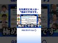 石丸構文に本人は...「極めて不快です」 #ひろゆき #石丸伸二 #アベプラ #shorts