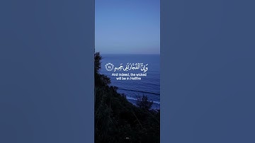 إِنَّ الْأَبْرَارَ لَفِي نَعِيمٍ 'وَإِنَّ الْفُجَّارَ لَفِي جَحِيمٍ || تلاوة مريحة بصوت رعد الكردي 🌿