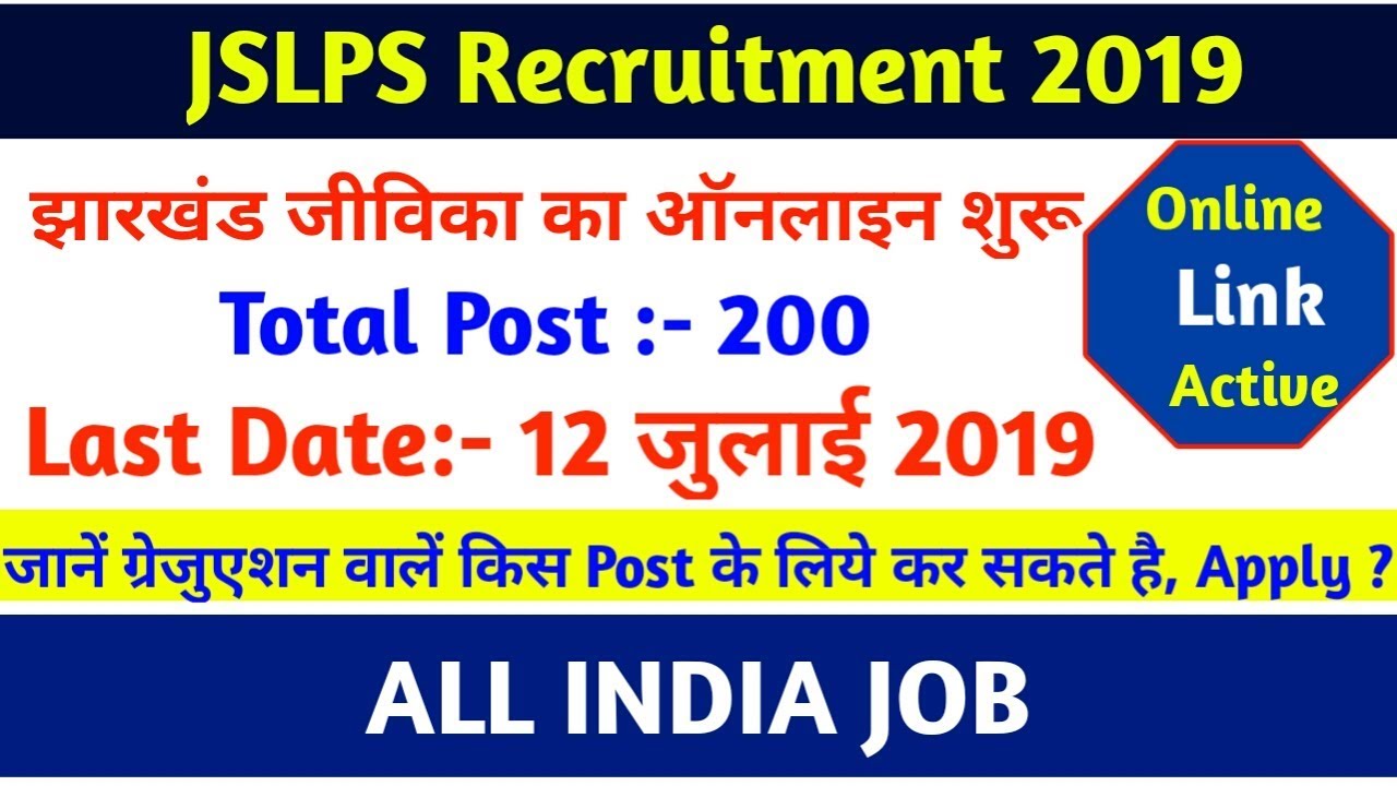JHARKHAND JEEVIKA BHARTI 2019 ! JSLPS recruitment 2019