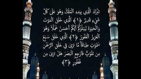 سورة الملك .. بصوت المؤذن عبدالمجيد السريحي