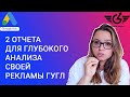 Пути конверсии: как анализировать эффективность рекламы| Гугл логист Яна Ляшенко| Adwservice