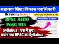 Breaking News | BPSC AEDO Vacancy Out | BPSC AEDO VACANCY 2025 | BPSC AEDO Official Notification|age
