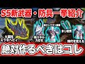 【ガチ熱い】新モンスターの武器・防具のオススメはこれです【ディノバルド】【アオアシラ】【モンハンNow】