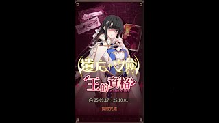 手機遊戲 遺忘之劍(台服)繁中版 日常1 戰鬥活動和劇情 王的資格 ISABEL STORY