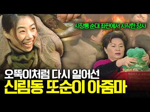 먹고 살길이 막막하여 시작했던 순대장사. 주저앉고 싶을 때도 많았지만, 오뚝이처럼 다시 일어선 순대아줌마 정인자 씨의 인생스토리 [이것이 인생이다] KBS 020212 방송