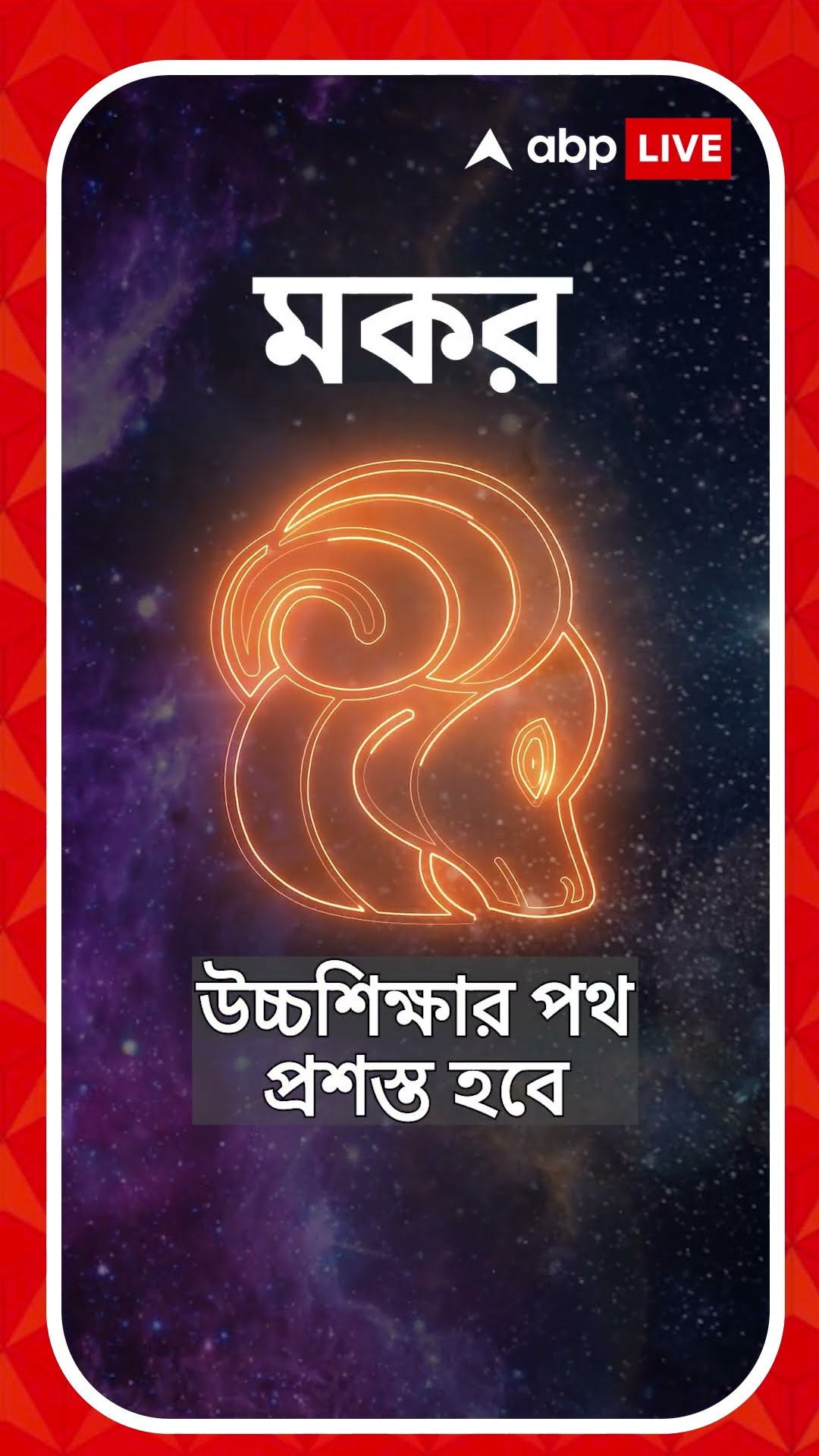 কাজে সমস্যা দেখা যাবে কোন রাশির? জেনে নিন আপনার রাশিফল