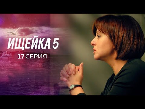 Сезон 5 сезон 17 серия смотреть онлайн на русском языке бесплатно