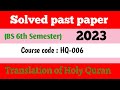 Solved past Paper Translation of Holy Quran 2023 sixth semester course code 006