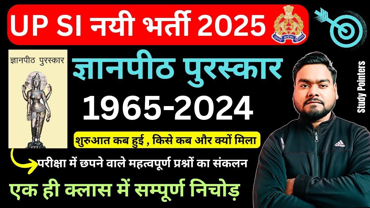 UPSI EXAM 2025|ज्ञानपीठ पुरस्कार (1965-2024)|UPSI Hindi Sahitya|सम्पूर्ण निचोड़ एक ही वीडियो में 