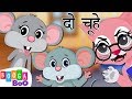 Do Chuhe The 🐭🐁 दो चूहे थे हिंदी बालगीत | Hindi Rhymes & Songs For Kids by Booga Boo Hindi