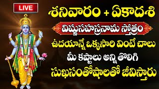 LIVE : Sri Vishnu Sahasranamam Stotram || Saturday   Ekadasi Special Songs | @SumanTVBhakthiLife