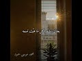 الشاعر محمد موسى حمود رح أعمل غبي الشاعر محمد موسى حمود رح أعمل غبي