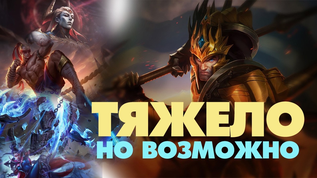 JARVAN IV В ЛЕСУ — САМЫЙ СЛОЖНЫЙ МАТЧ! Камбэк через боль и победа в конце