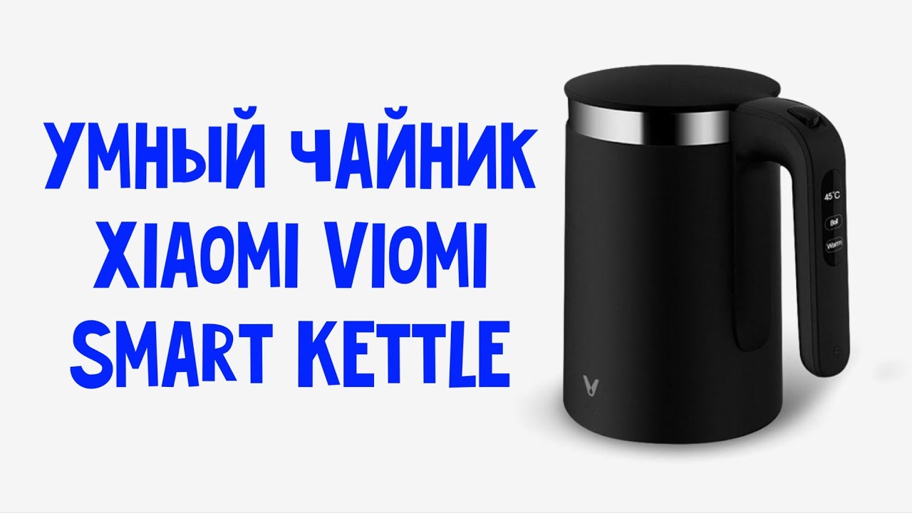 Чайник Xiaomi Viomi Honey 1s