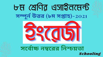 Class 8 English Assignment 2021 || ৮ম শ্রেণির ইংরেজি এসাইনমেন্ট উত্তর || 8th Week Assignment Answer