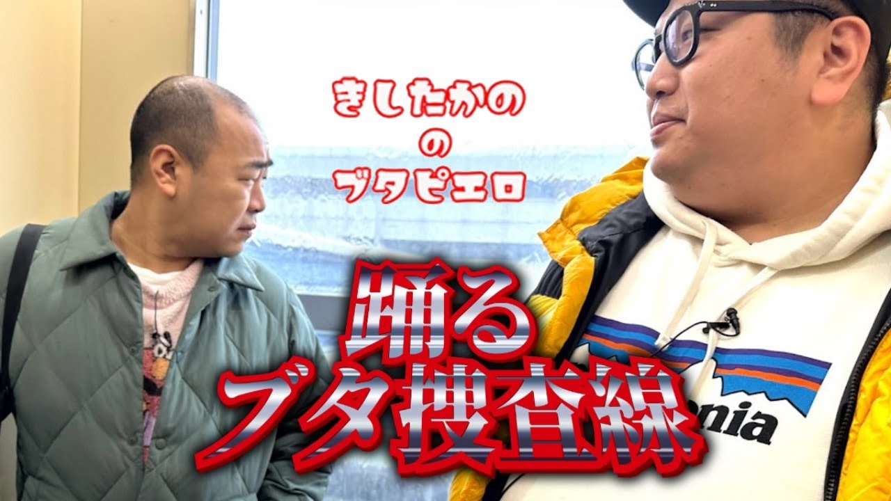 OPドラマ第３期 踊るブタ捜査線【きしたかののブタピエロ】