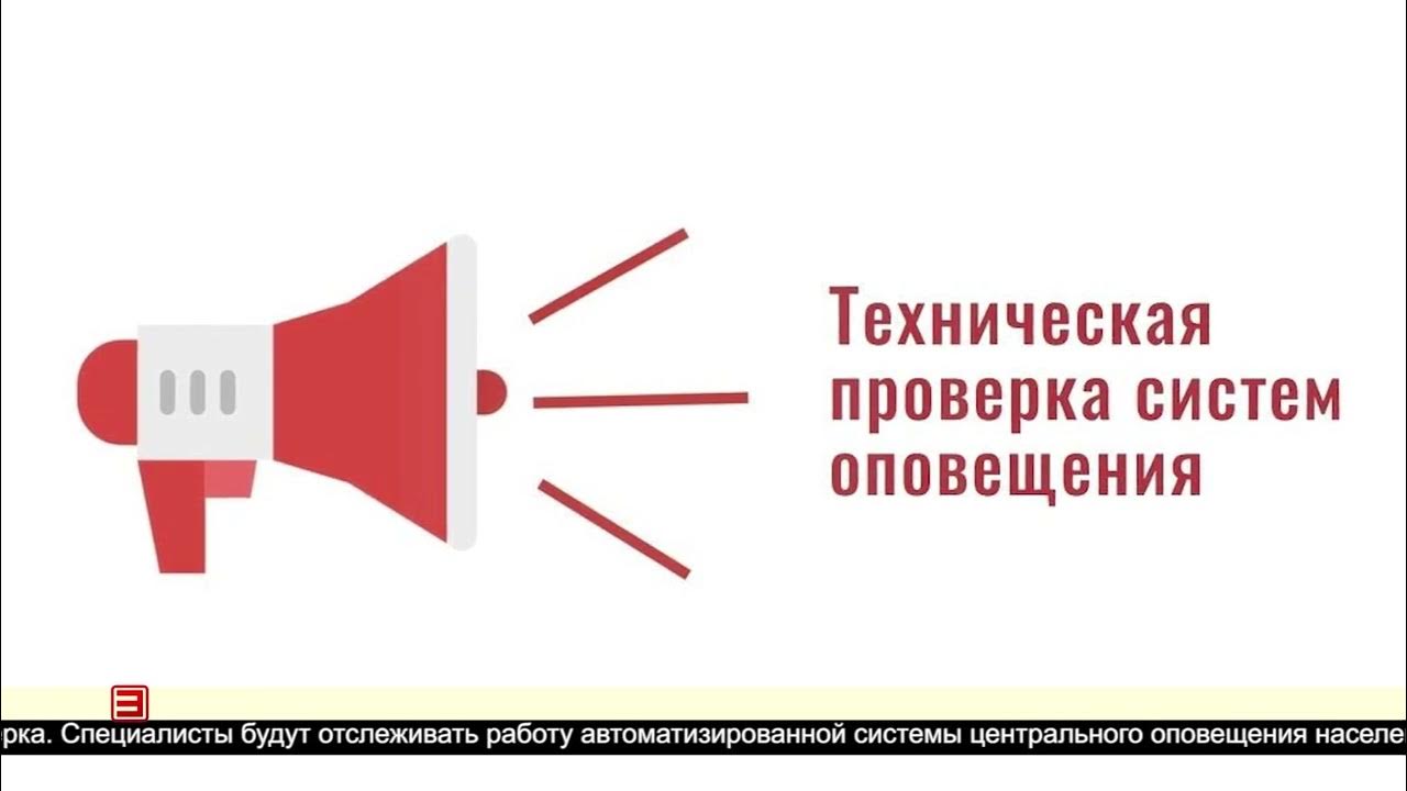 Проверить информирование. Проверить информирование