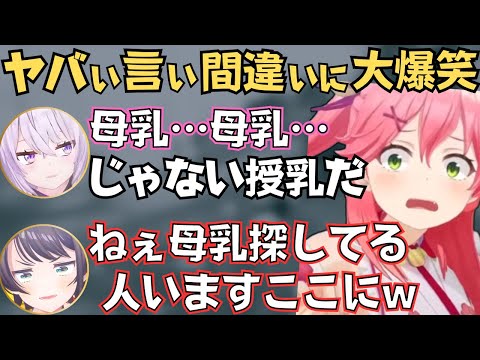 【ホロARK】アイドルライン完全無視の下ネタでARKするみこちやおかゆんが面白すぎたw【ホロライブ 切り抜き/さくらみこ/猫又おかゆ/星街すいせい】