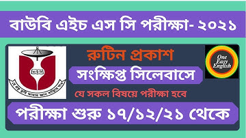 Open University BOU HSC Exam routine বাউবি এইচ এস সি পরীক্ষার রুটিন ২০২১।