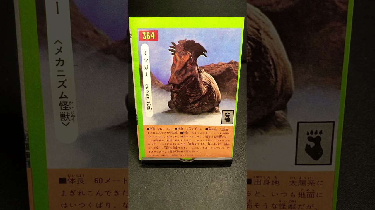 リッガー【ウルトラセブン：散歩する惑星】メカニズム怪獣 特撮 円谷