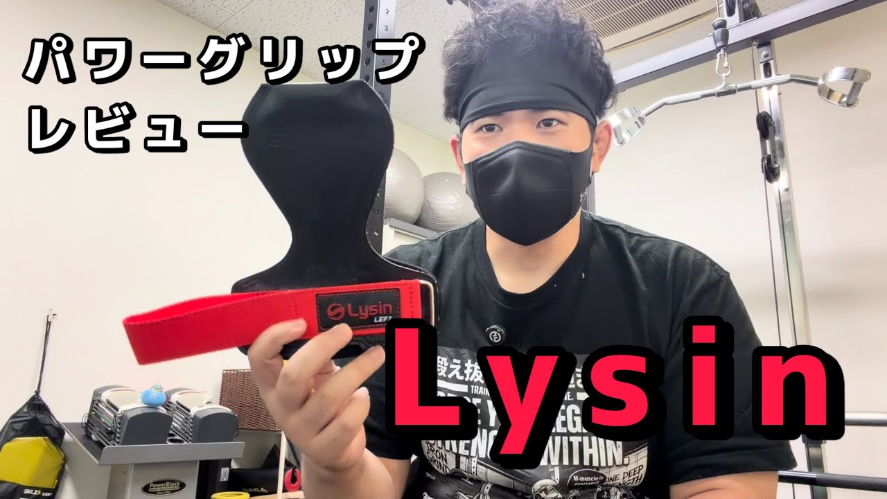 1000 yen?! Cheap Power Grip Lysin Part 2 Review - YouTube