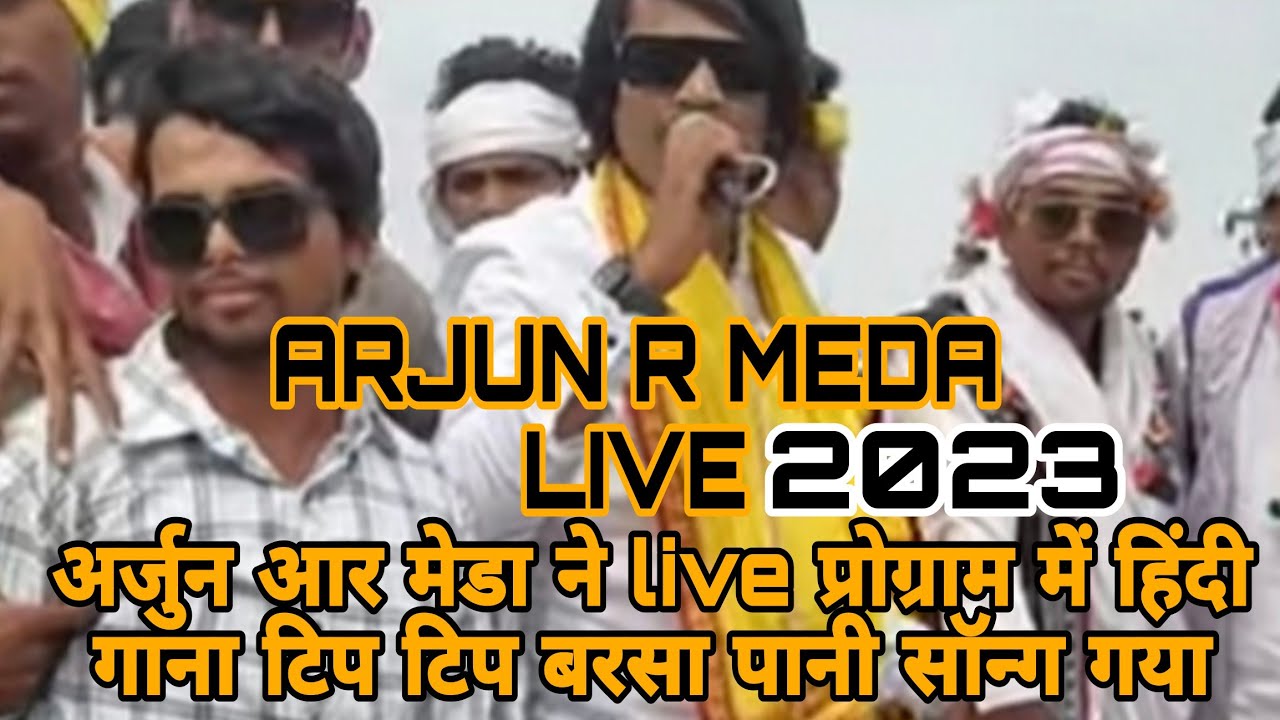 ARJUN R MEDA LIVE प्रोग्राम में हिन्दी गाने गाए मजा आ गया 2023 - YouTube