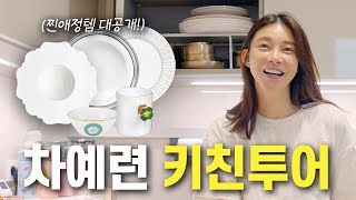 Cha Ye-ryun’s Kitchen Favorites | Kitchen Tour, Dishes, Cups, Plating, Snack Recommendations! 🍽