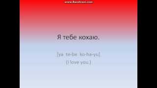 Learn Ukrainian Language - Lesson 2 - Simple phrases