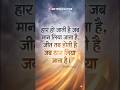 हार मत मानना! 🛑 Powerful Study Motivation for Students 📚 #motivation #ssc #exam