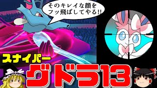 スナイパーキングドラで獲物を仕留めるトリプルバトル【ポケモンORAS】【ゆっくり実況】