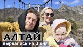 Новый отель и канатка Манжерок. Обзор базы отдыха. Ороктойский мост. Горный Алтай, апрель 2024.