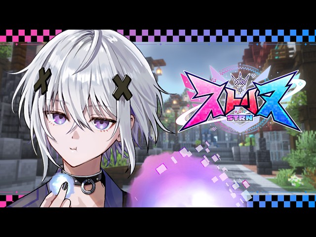 【ストリヌ】友達つくる！【3日目】【メルト・ダ・テンシ/STPR】