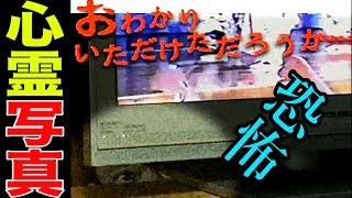 恐怖の心霊写真をヘラヘラしながら見る男