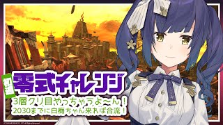 ᴄᴏʟʟᴀʙ | 零式3層 | 万魔殿パンデモニウム零式💜【FF14 静凛/にじさんじ】