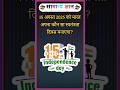 Top 20 Gk Questions💯🔥|| Gk Question✍️||GK Question and Answer #gk #15august #independenceday #shorts