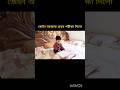 জেইন আজকে প্রথম পরীক্ষা দিতে গেলো#shorts#shortsvideo#ytshorts