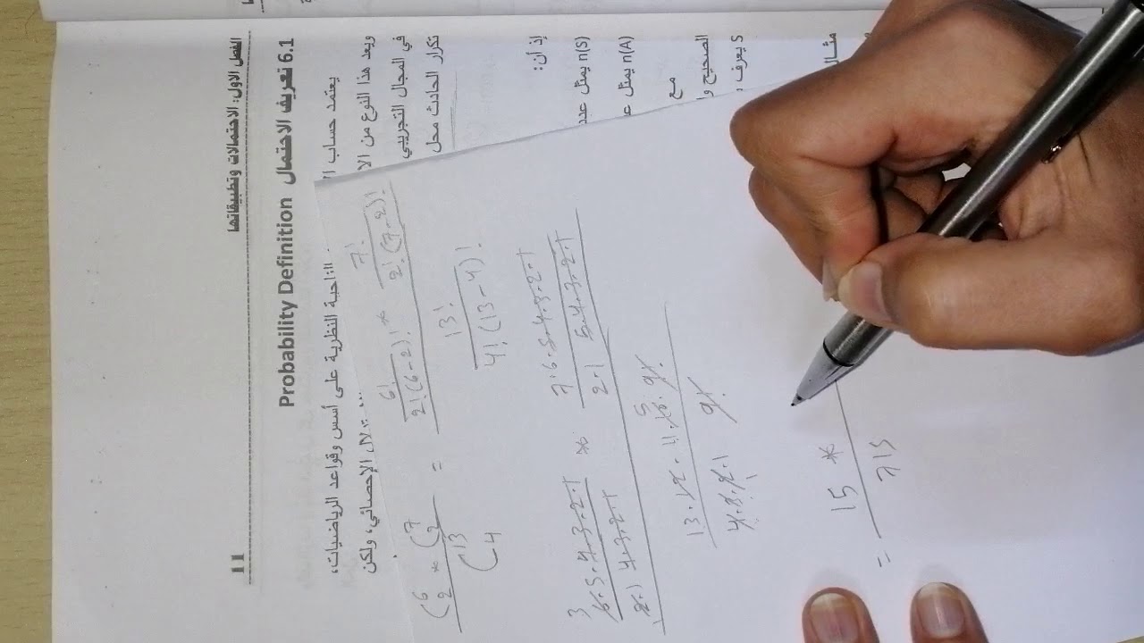 مادة الاساليب الكمية موضوع/ الاحتمال