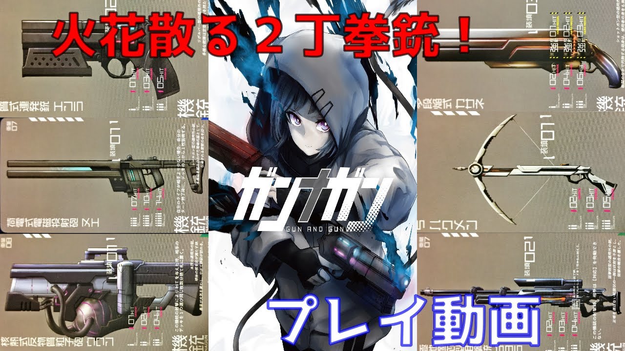 ボードゲーム】火花散る銃撃バトル！ ガンナガン対戦プレイ