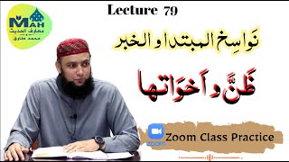 Lecture 70 Zanna Wa Akhwatuha ظن و اخواتھا
