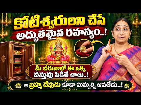 Ramaa Raavi - Keep This One Item in Your Safe to Definitely Become a Millionaire..! | Vastu | Ber...